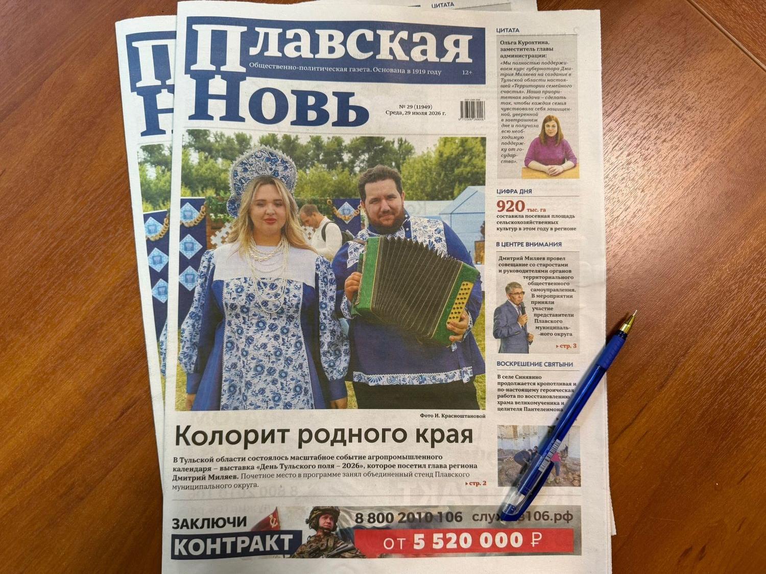 Вышел новый номер нашей газеты! Вышел новый номер нашей газеты!