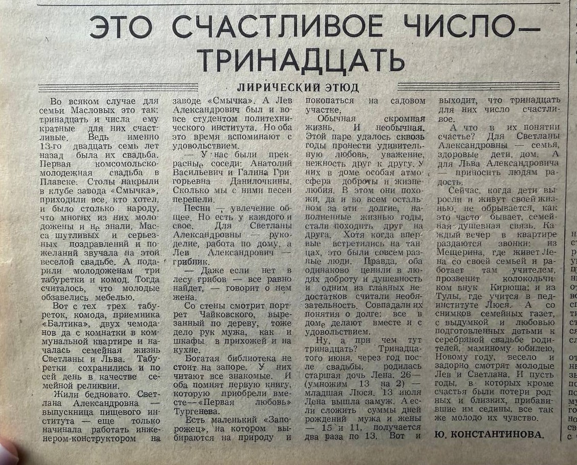 Листаем архив с 1952 года: добро пожаловать в «Вперёд в прошлое!» Листаем архив с 1952 года: добро пожаловать в «Вперёд в прошлое!»