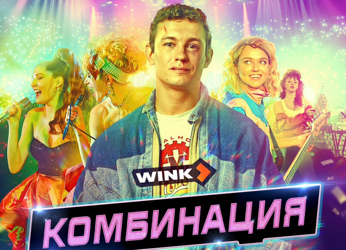 Ландыши расцвели в январе: онлайн-кинотеатр Wink.ru представляет новогодние итоги просмотров
