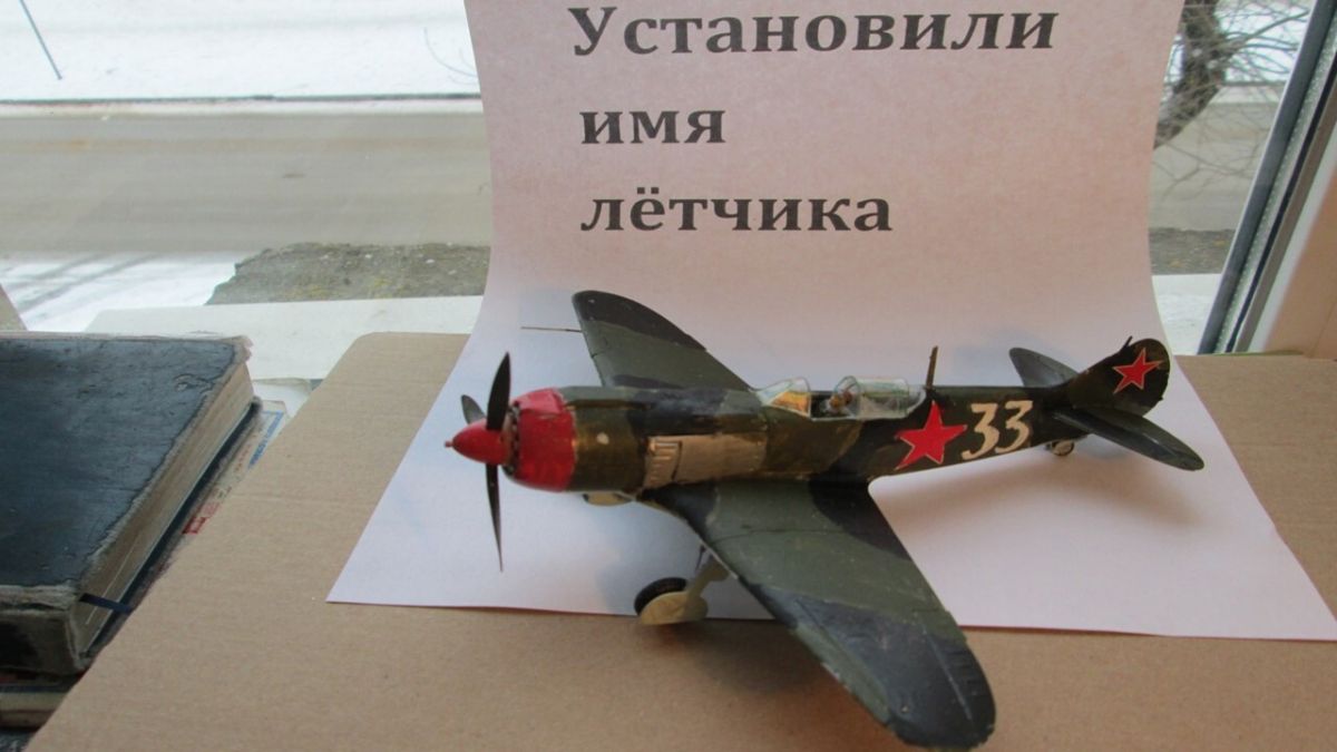 Щекинские поисковики установили имя погибшего в годы войны летчика