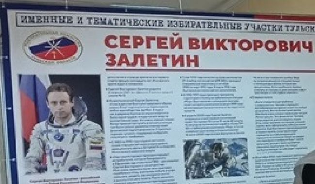 В городе Щекино открылся избирательный участок имени Героя России Сергея Залетина