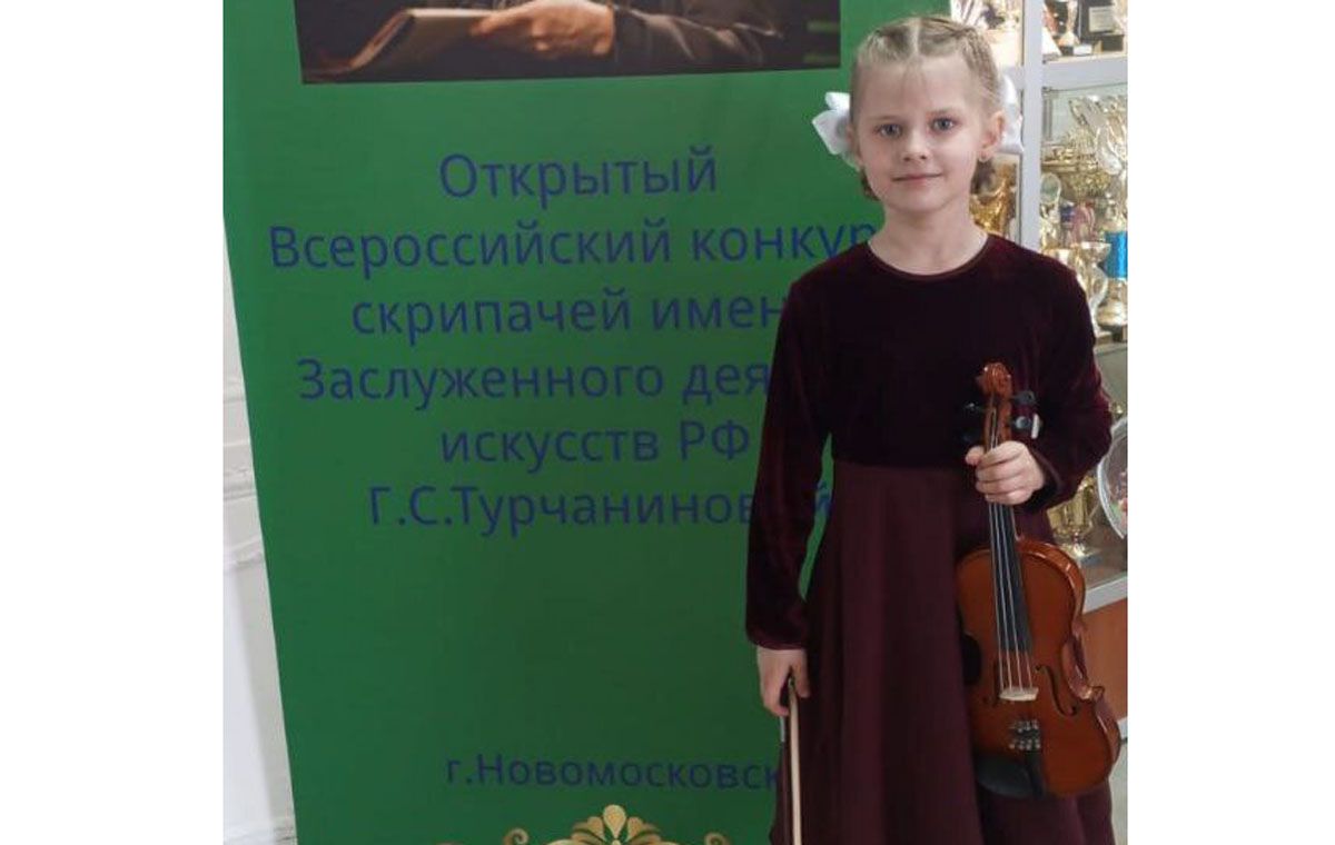 Юная скрипачка победила в конкурсе имени Галины Турчаниновой Юная скрипачка победила в конкурсе имени Галины Турчаниновой