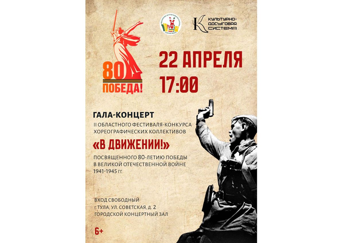 Щекинцы станут участниками гала-концерта Областного фестиваля-конкурса «В движении» Щекинцы станут участниками гала-концерта Областного фестиваля-конкурса «В движении»