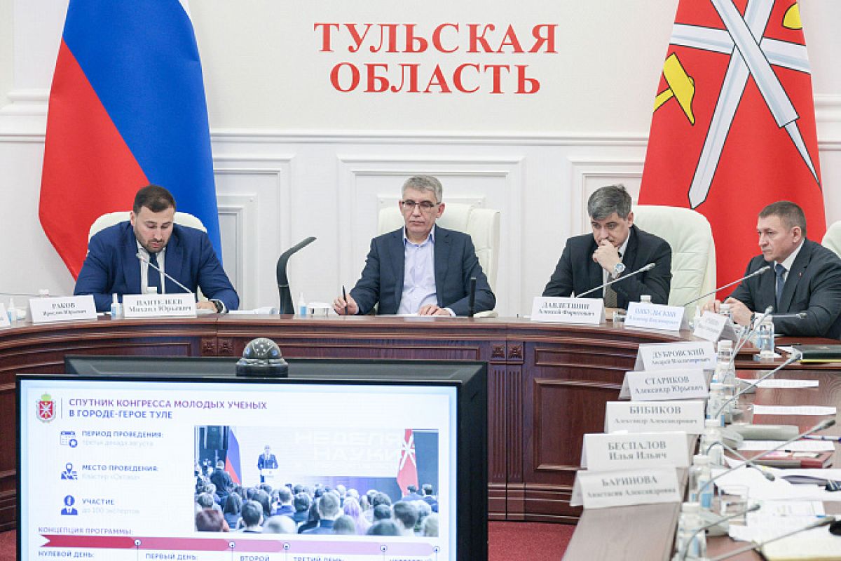 В Туле обсудили проведение мероприятия-спутника V Конгресса молодых ученых