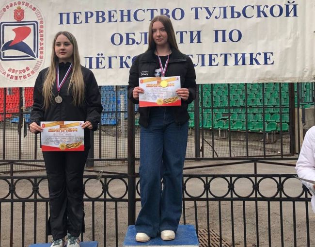 Щекинские спортсмены показали отличные результаты на первенстве Тульской области по лёгкой атлетике