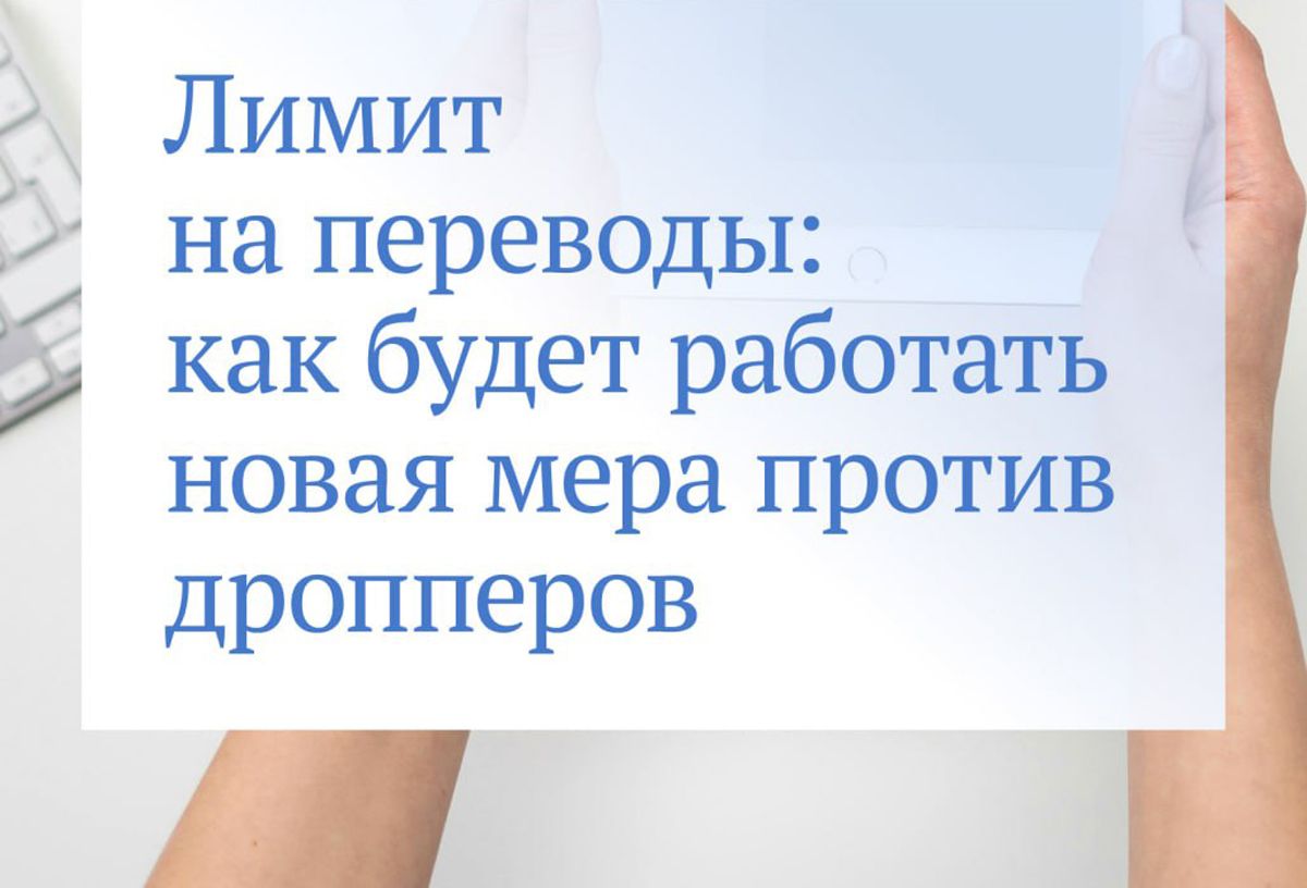 Банк России вводит ограничения на переводы