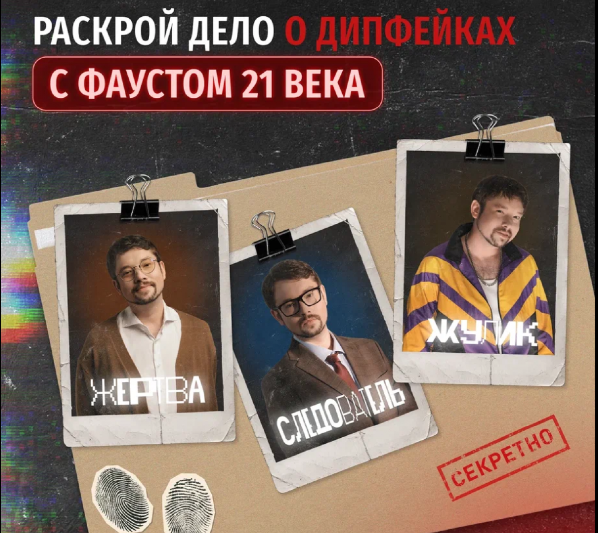 Туляков научат распознавать дипфейки