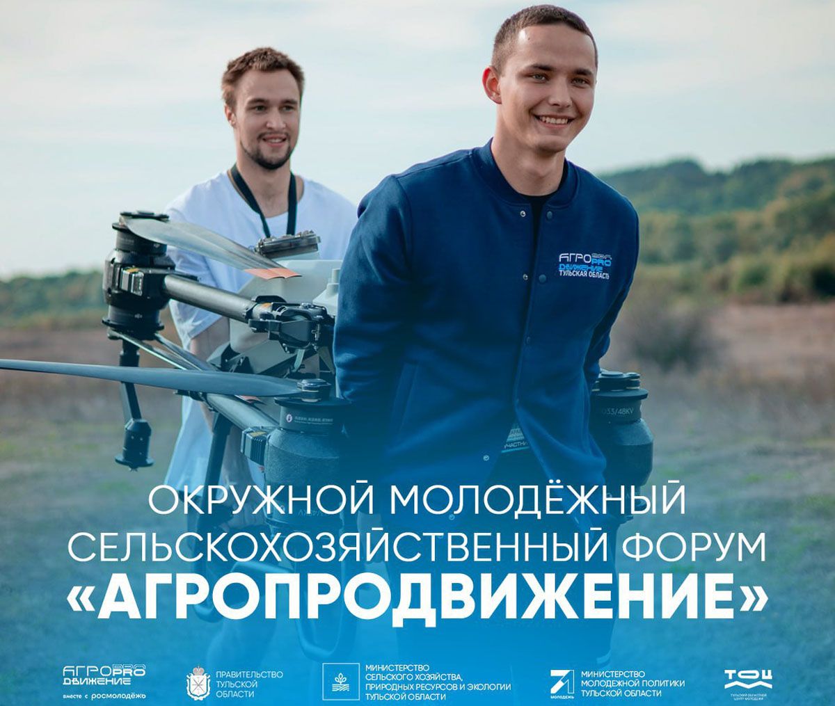 Туляки могут принять участие в окружном молодёжном сельскохозяйственном форуме «АГРОпродвижение»