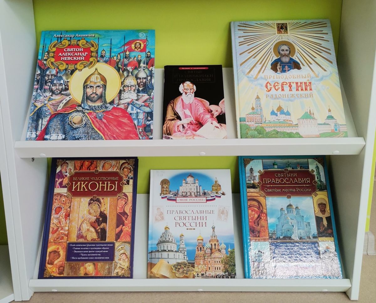 В Первомайской детской библиотеке открылась книжная выставка «Выбор Руси – православная вера»