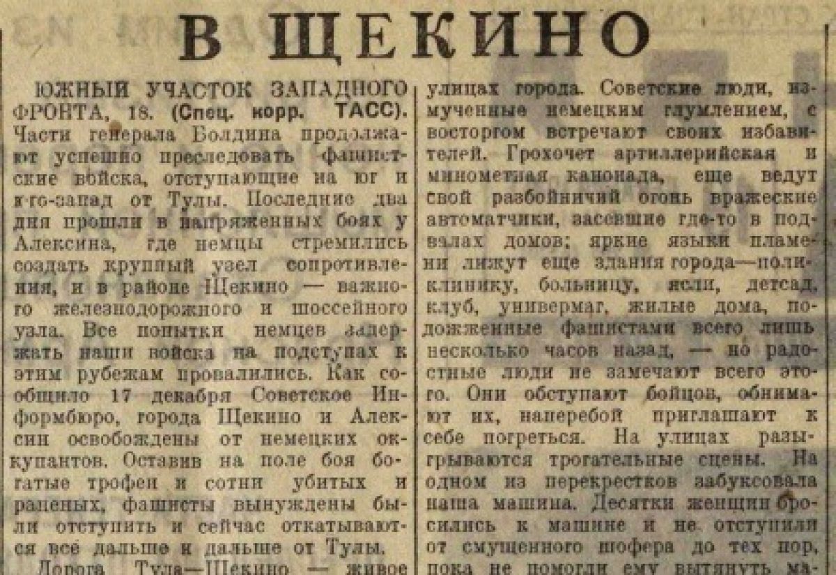Щекинцы ликовали после отступления фашистов в 1941 году Щекинцы ликовали после отступления фашистов в 1941 году