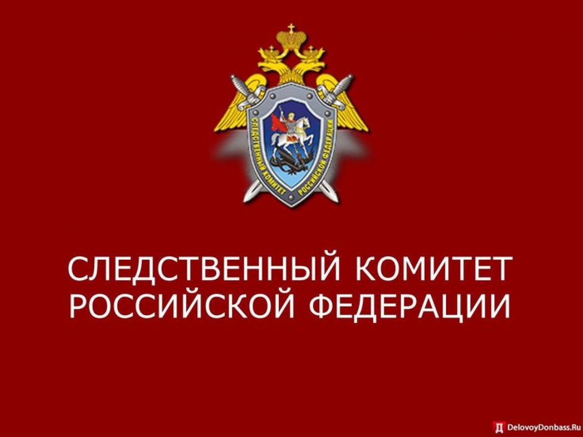 Председатель СК РФ контролирует ход уголовного дела об оказании небезопасных услуг в Щекино
