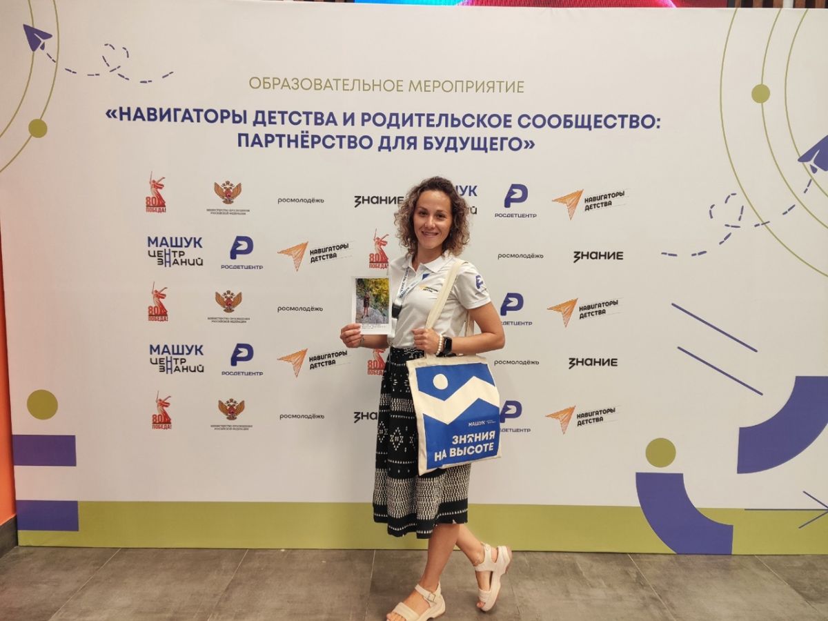 Педагог гимназии №1 участвует в образовательном форуме для навигаторов детства