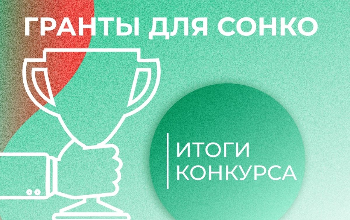 В Щекинском районе подвели итоги конкурса на предоставление грантов некоммерческим организациям