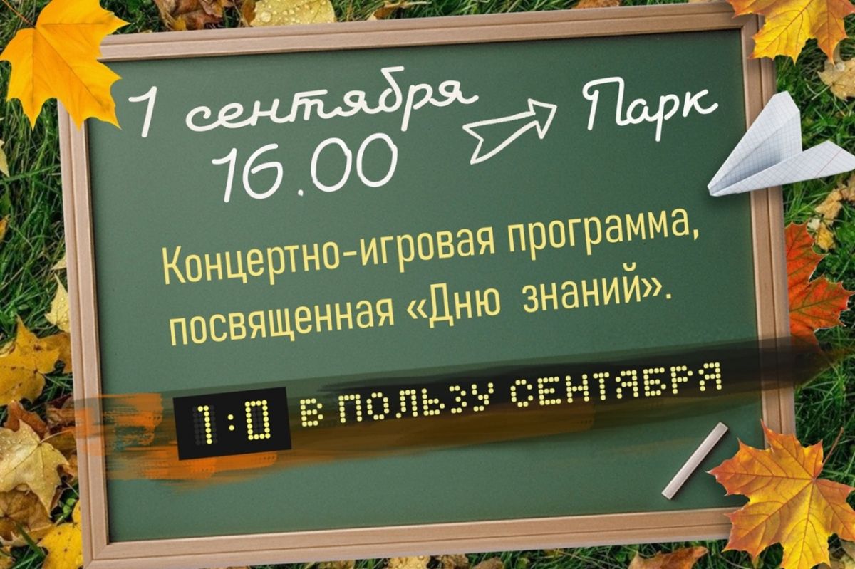 Встречаем новый учебный год весело