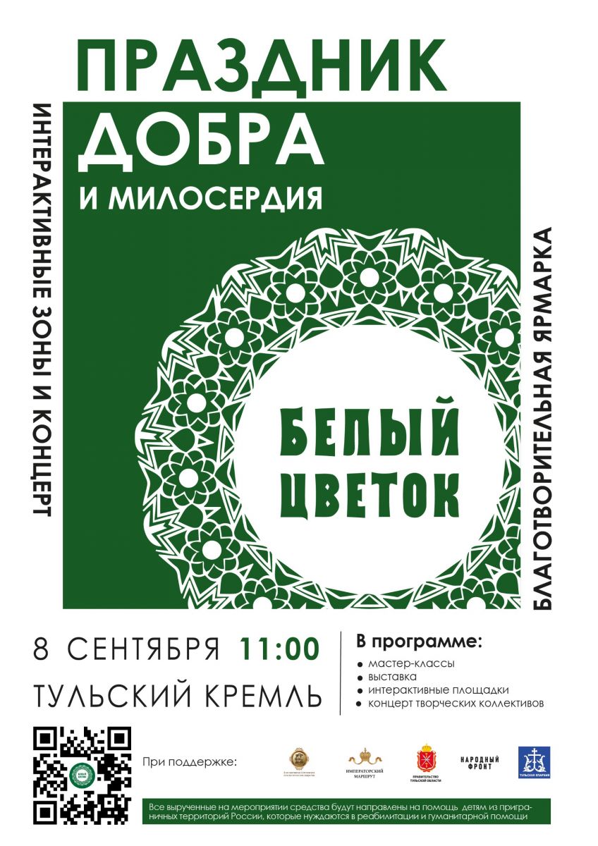 В Туле в восьмой раз пройдет акция «Белый цветок»