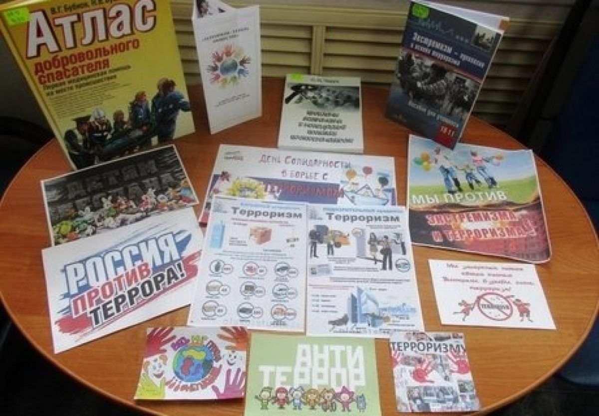 Книжная выставка нет террору. Выставка борьбы с терроризмом. Выставка книг о терроризме. Мероприятия по террору в библиотеке. Книжная выставка о терроризме в библиотеке.