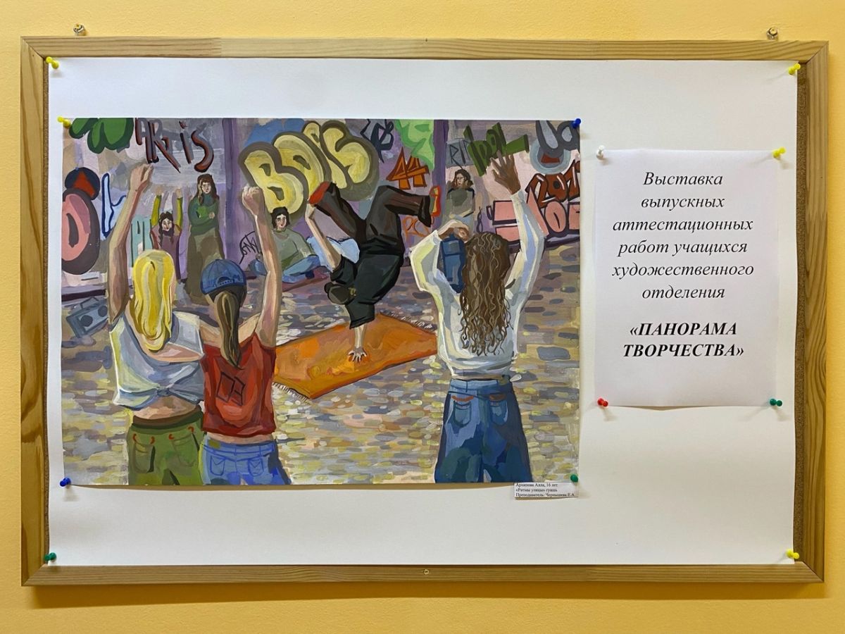В Первомайской школе искусств открылась традиционная выставка работ выпускников В Первомайской школе искусств открылась традиционная выставка работ выпускников