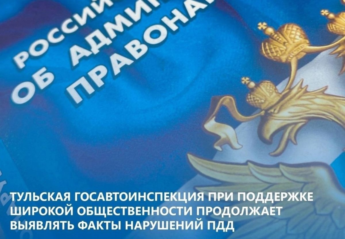 Благодаря бдительным гражданам водитель, нарушивший правила,  оштрафован сотрудниками ГИБДД