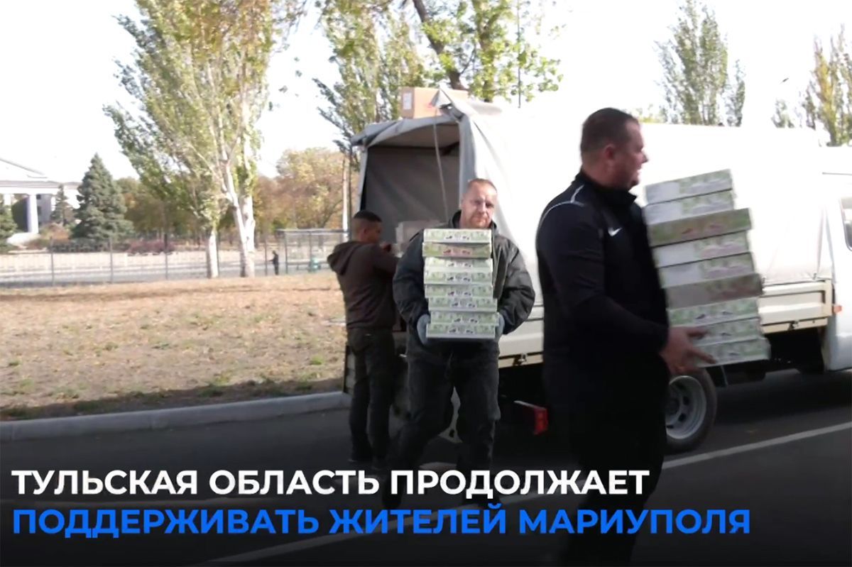 Очередная партия гуманитарной помощи отправлена из Тульской области в Мариуполь