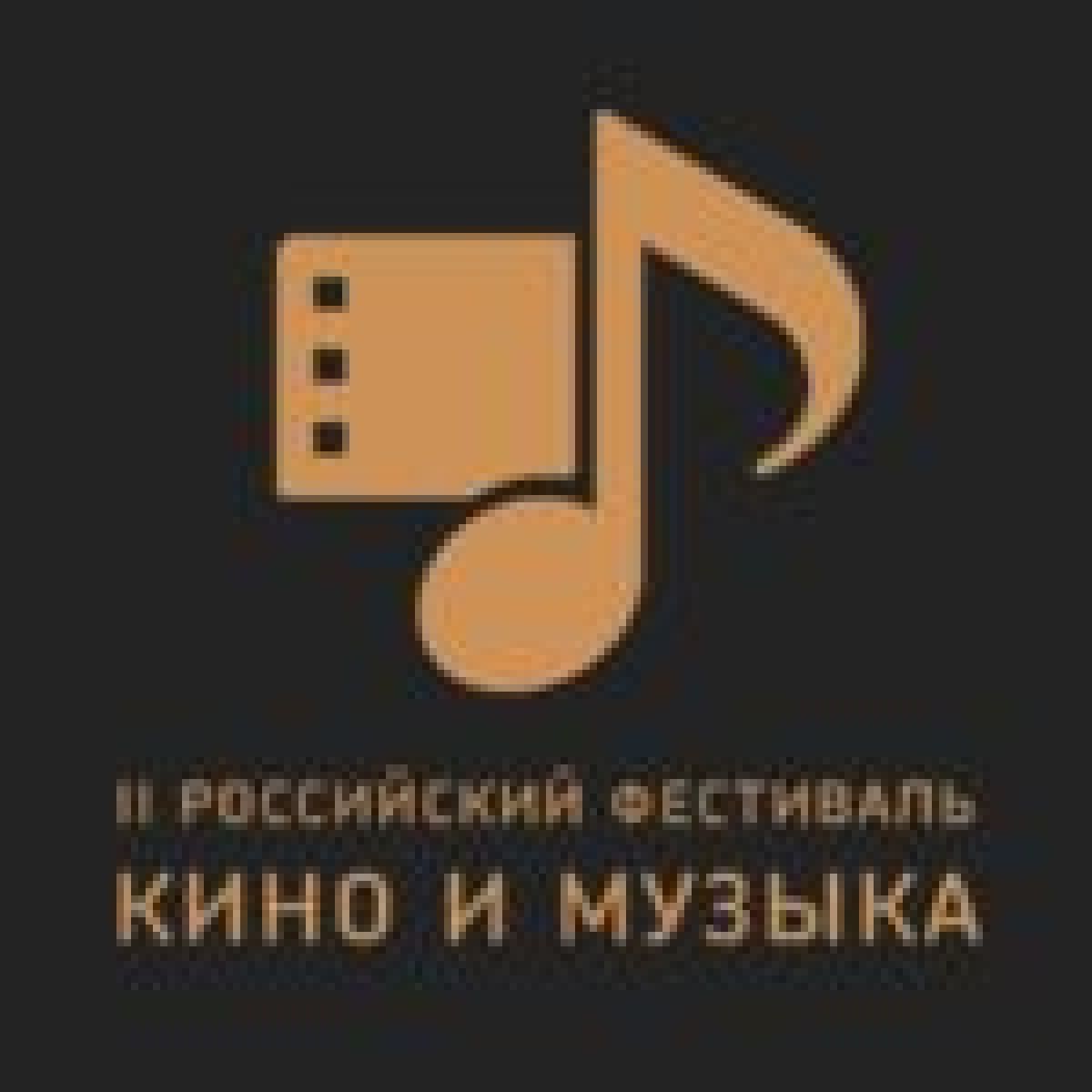 Тула на несколько дней станет столицей «Кино и Музыки» Тула на несколько дней станет столицей «Кино и Музыки»