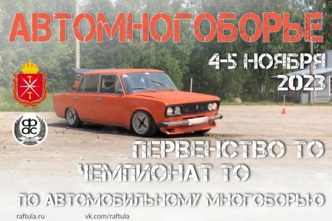 Щекинский район принимает областные соревнования по автомногоборью
