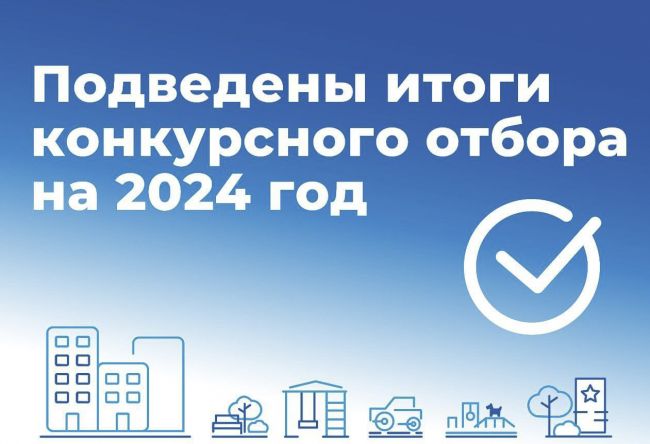 В Тульской области определены победители конкурсного отбора проекта «Народный бюджет-2024»