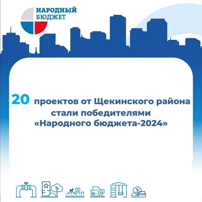 Народный бюджет 2024 голосование