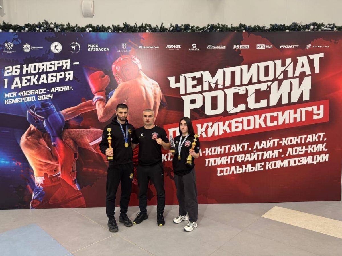 Айрапет Аванесян и Аята Магомедова стали победителями чемпионата России по кикбоксингу