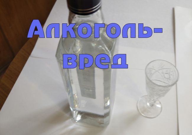 Алкоголь - яд для печени