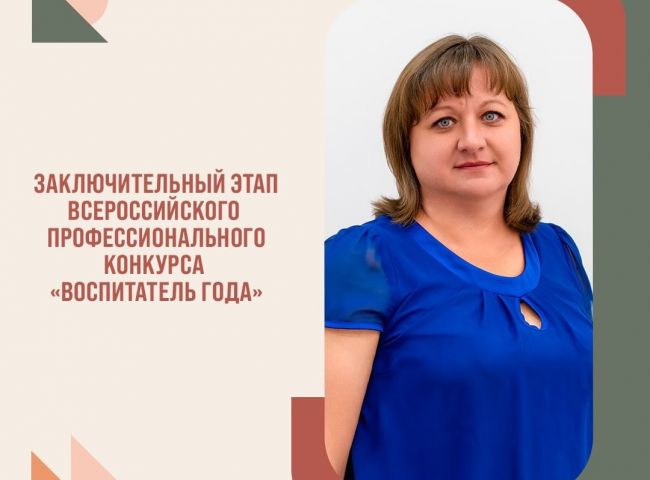 Щекинский воспитатель Ольга Ганца продолжает участие в профессиональном конкурсе