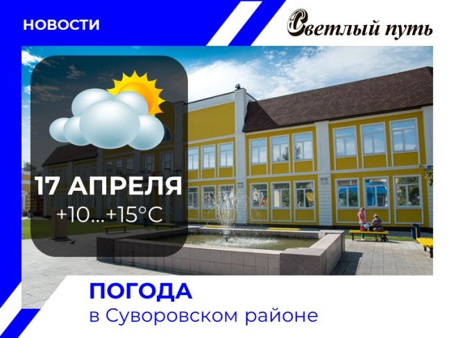 В среду в Суворове ожидается дождь