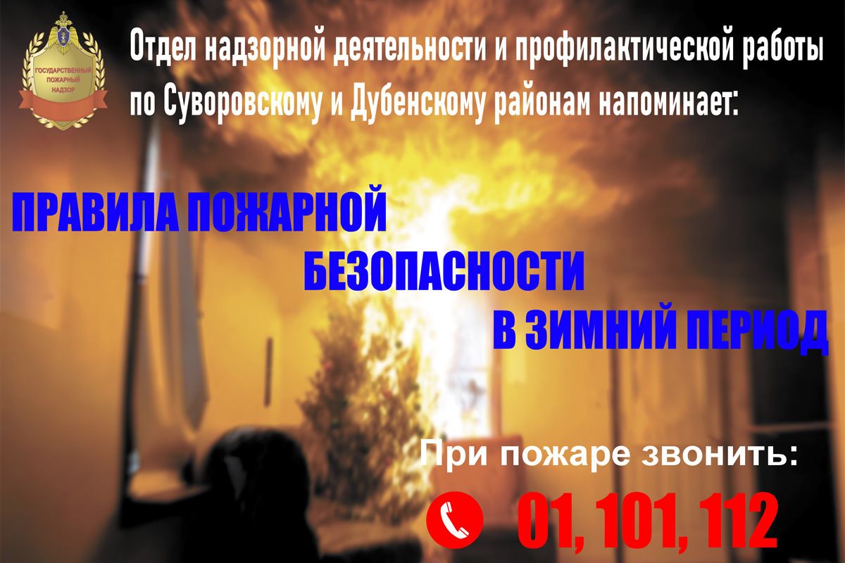 Суворовцам напоминают правила пожарной безопасности в зимний период