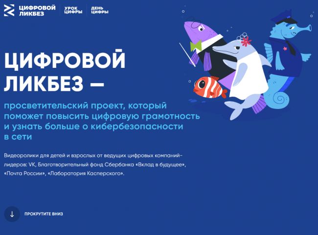 Суворовские школьники смогут повысить свои знания в сфере цифровой грамотности и кибербезопасности