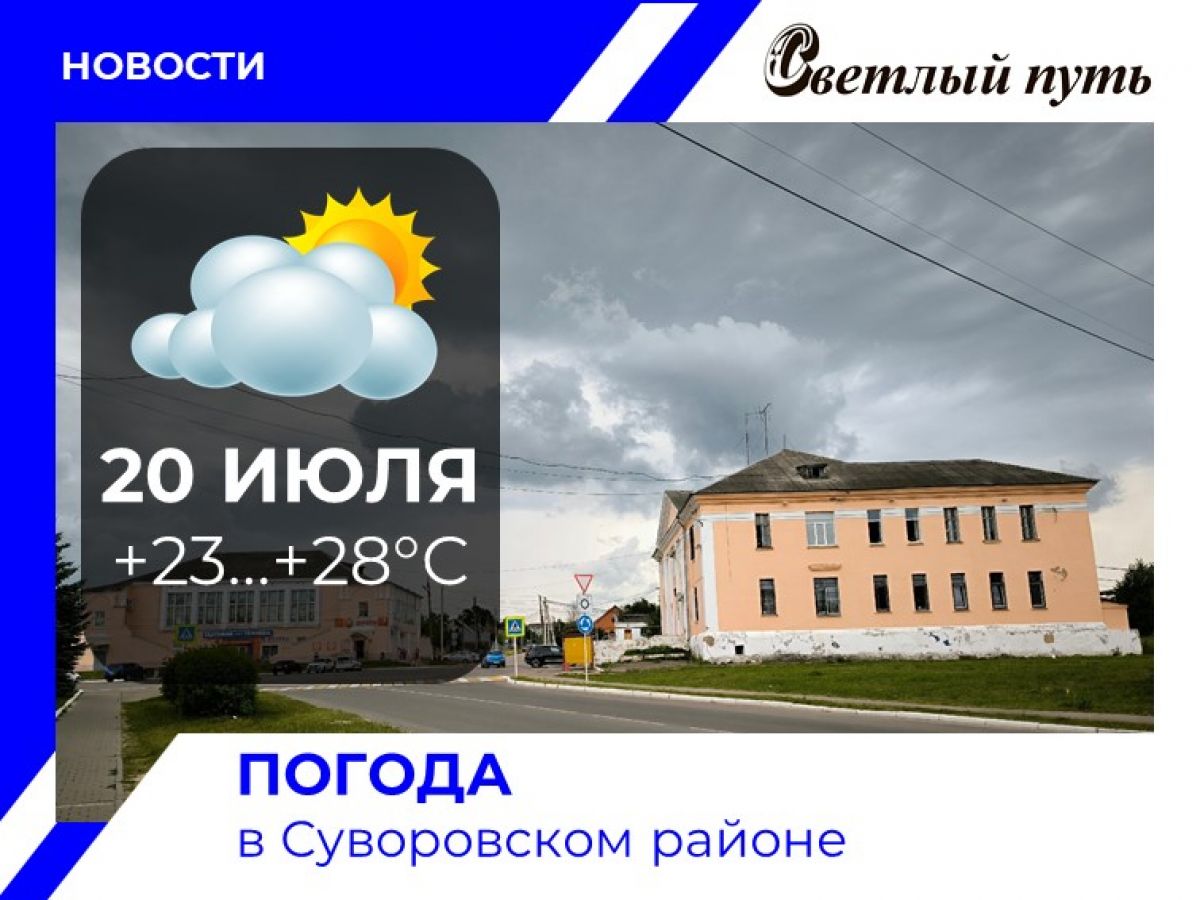 В субботу в Суворове ожидается кратковременный дождь