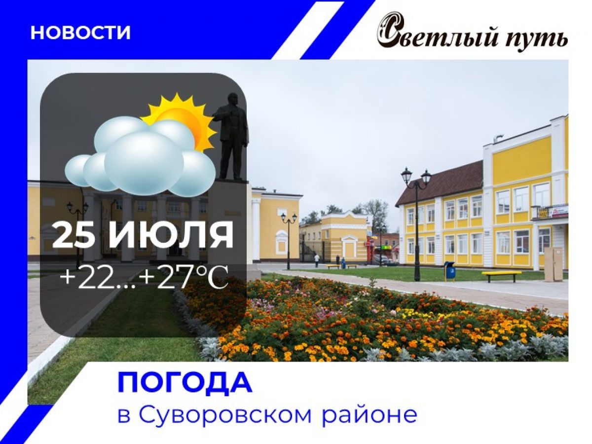 В четверг в Суворове ожидается небольшой дождь
