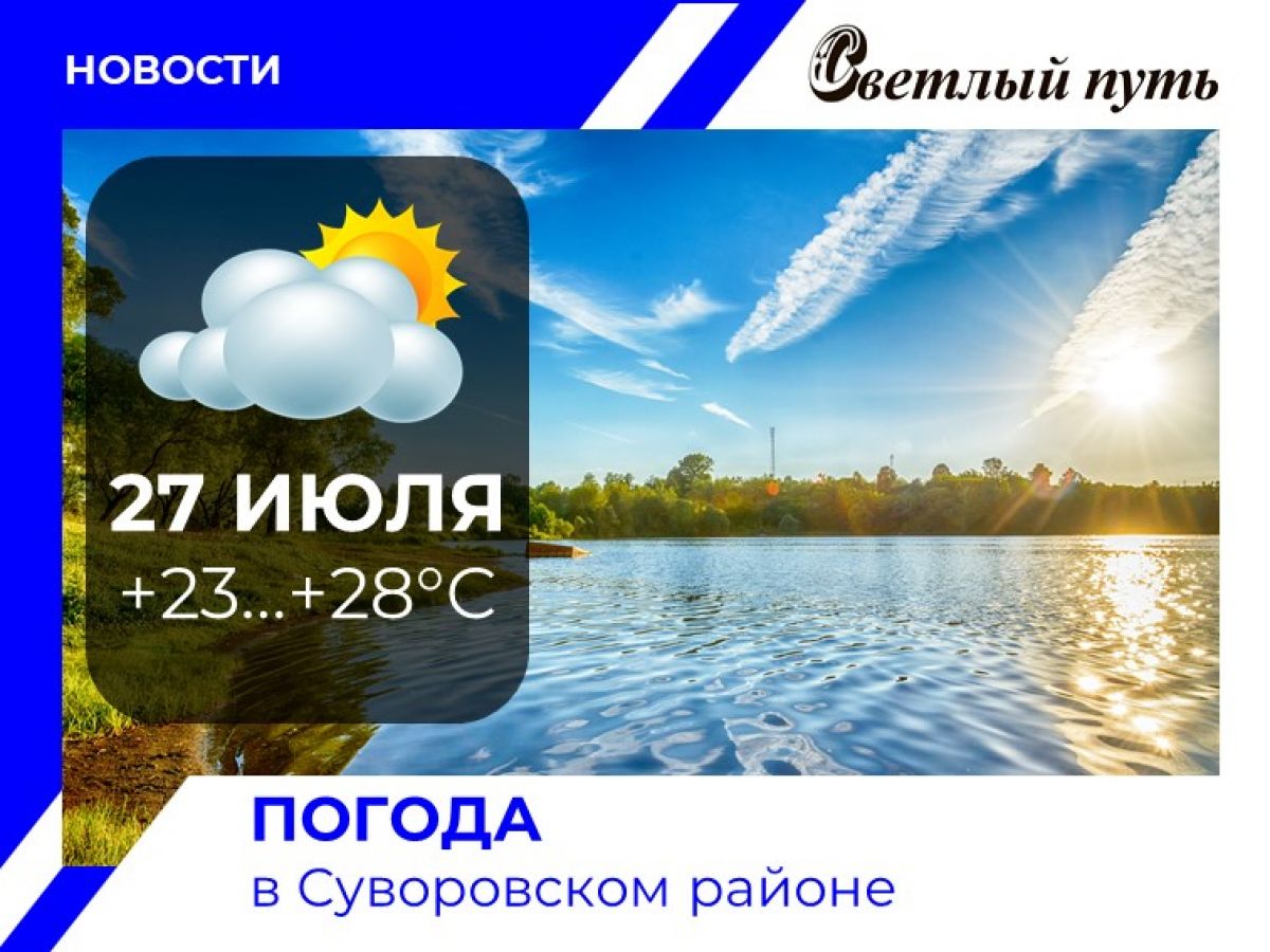 В субботу в Суворове переменная облачность