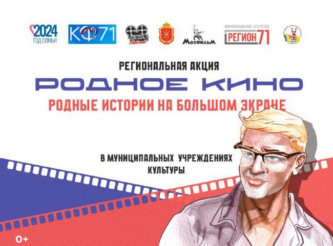 Жители Тульской области смогут бесплатно посмотреть родное кино