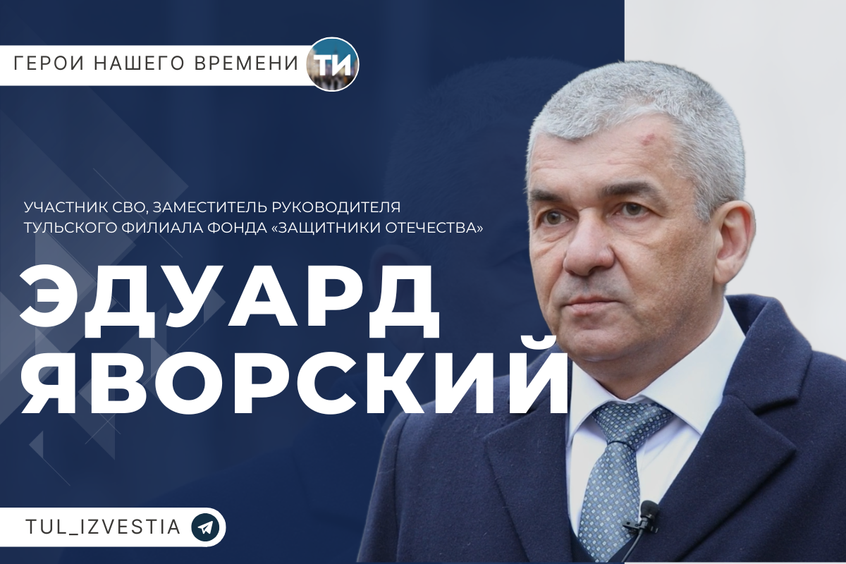 «Тульские известия» продолжают проект «Герои нашего времени»