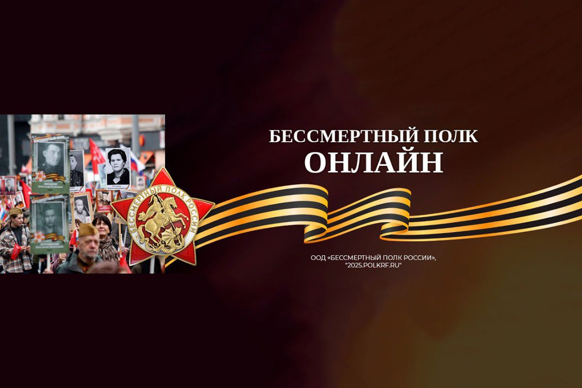Жителей Тульской области приглашают принять участие в акции «Бессмертный полк России онлайн»