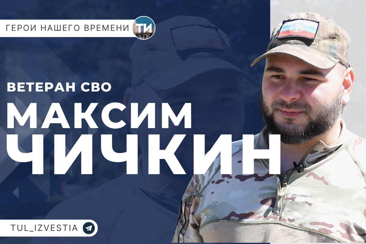 «Тульские известия» продолжают проект «Герои нашего времени»