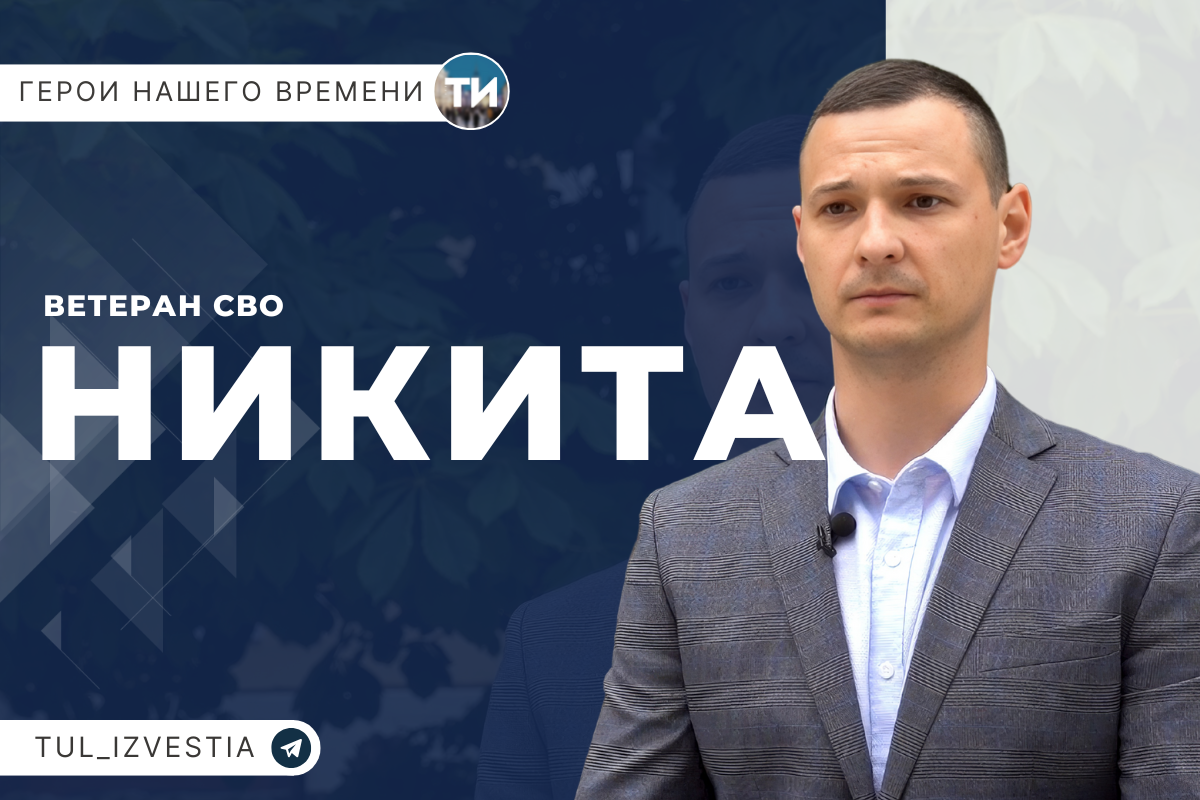 «Тульские известия» продолжают проект «Герои нашего времени»