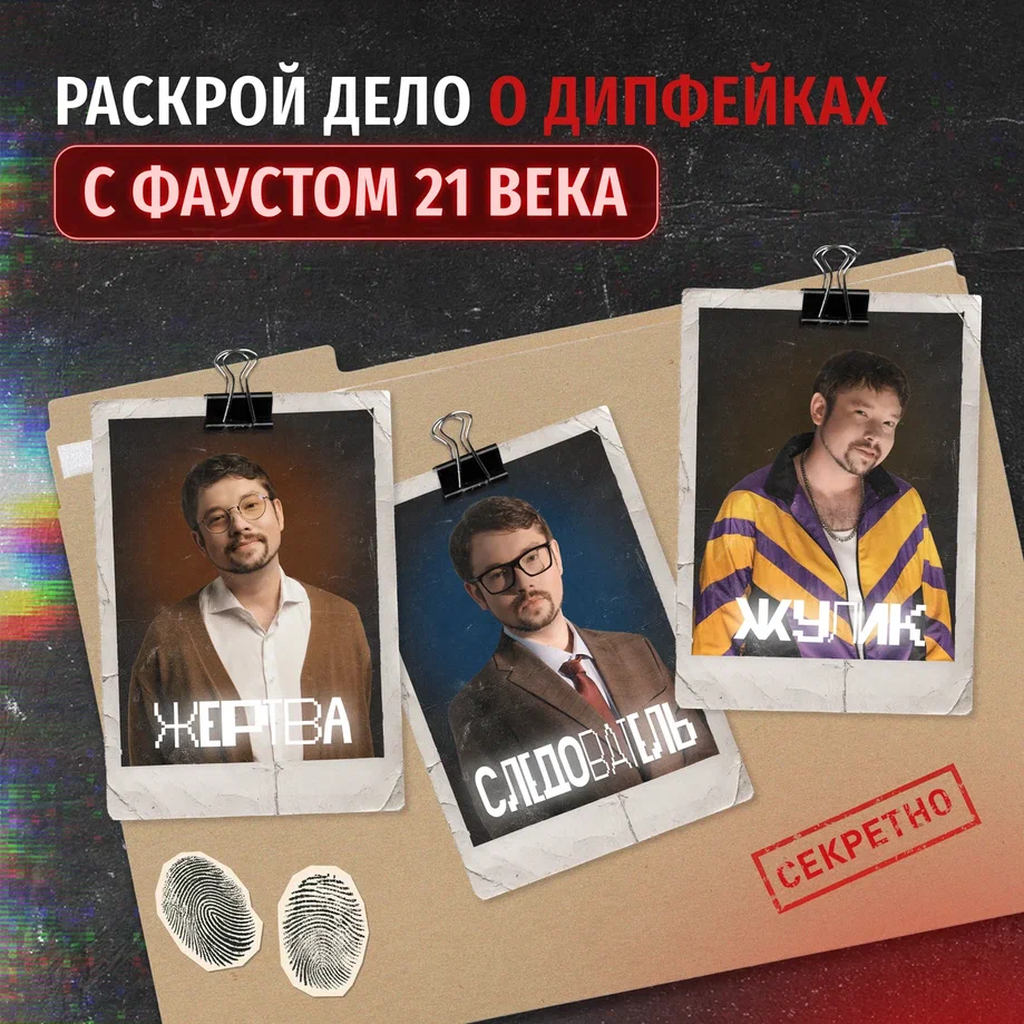 Туляков научат распознавать дипфейки Туляков научат распознавать дипфейки