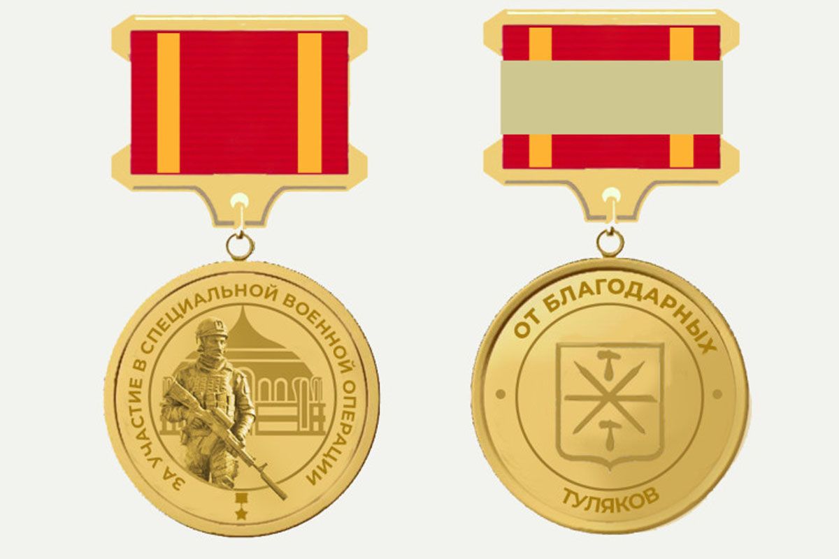 В Туле появится новый знак отличия для участников СВО