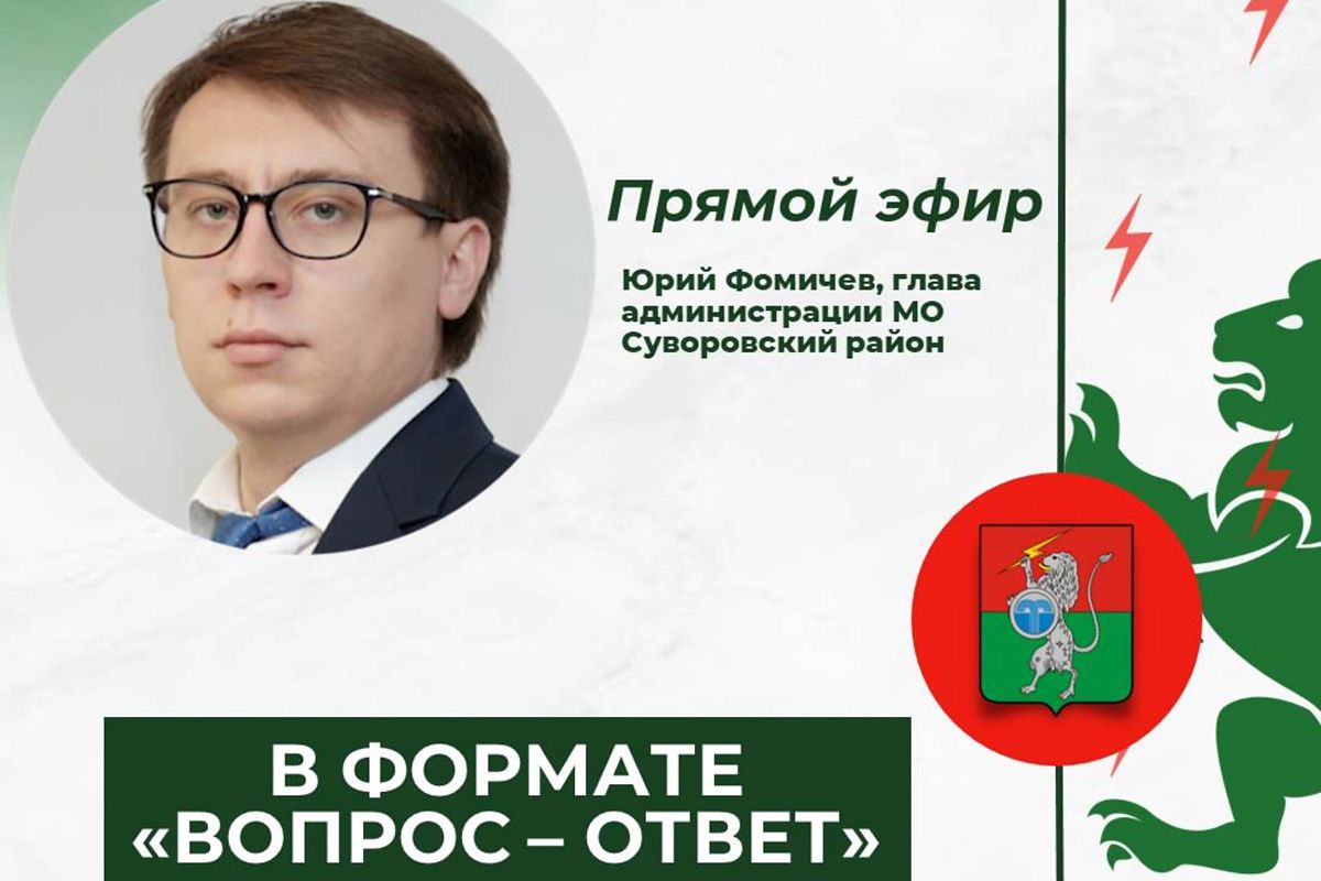 Юрий Фомичев ответит на вопросы суворовцев в прямом эфире