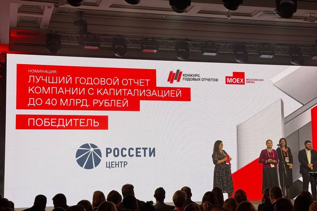 «Россети Центр» и «Россети Центр и Приволжье» стали победителями конкурса годовых отчетов Московской биржи «Россети Центр» и «Россети Центр и Приволжье» стали победителями конкурса годовых отчетов Московской биржи