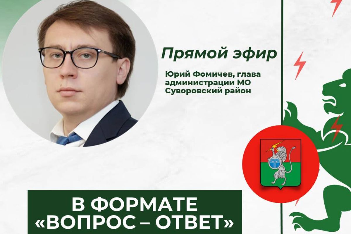 Юрий Фомичев ответит на вопросы суворовцев в прямом эфире Юрий Фомичев ответит на вопросы суворовцев в прямом эфире