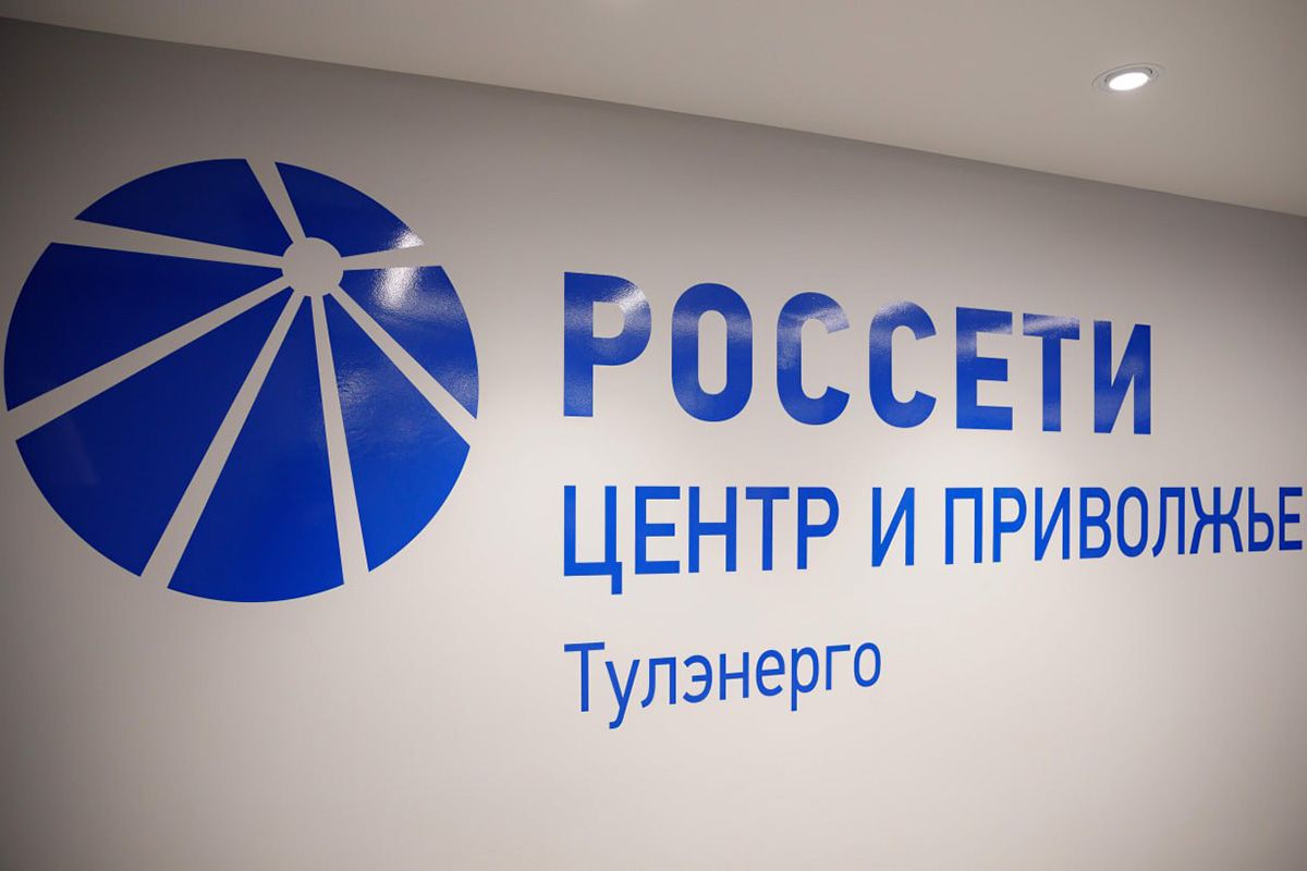 В «Тулэнерго» состоится «День клиента» В «Тулэнерго» состоится «День клиента»