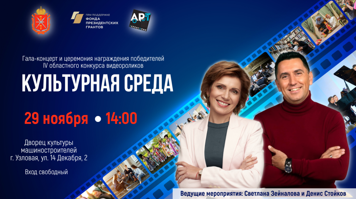 В Узловой пройдет финал областного проекта «Культурная среда»