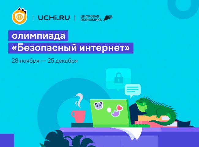 Суворовским школьникам предлагают повысить цифровую грамотность на Всероссийской онлайн-олимпиаде