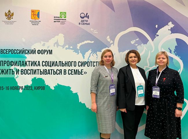 Профилактика социального сиротства: в работе Всероссийского форума приняла делегация Тульской области